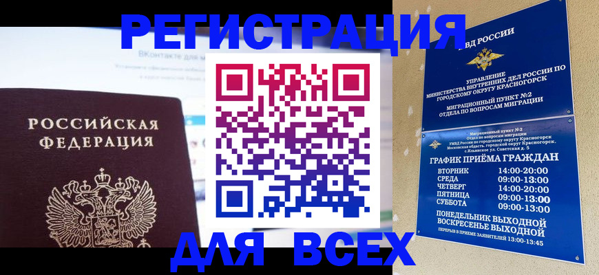 временная регистрация недорого в Чувашии